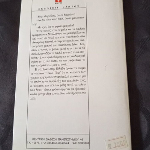 Kanis book by Eric Aberman, 1983, Greek
