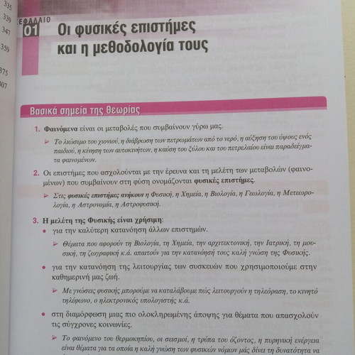 Physics B' Gymnasiou textbook new, Savvala edition
