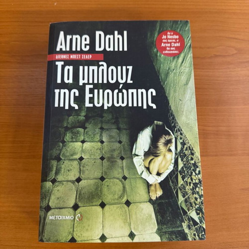 Arne Dahl Ta Mplouz Tis Evropis like new