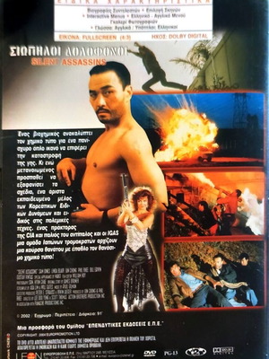 DVD SILENT ASSASSINS ACTION MOVIE WITH LINDA BLAIR AND SAM JONES