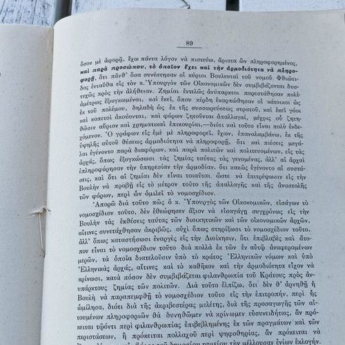 Old rare book in relatively good condition