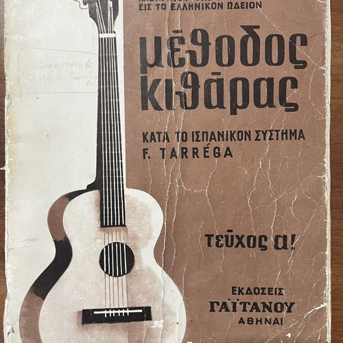 Guitar Method by Charalampos Ekmektsoglou used, Greek language
