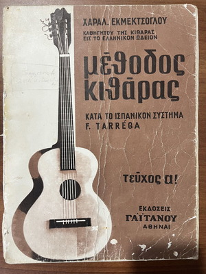 Guitar Method by Charalampos Ekmektsoglou used, Greek language