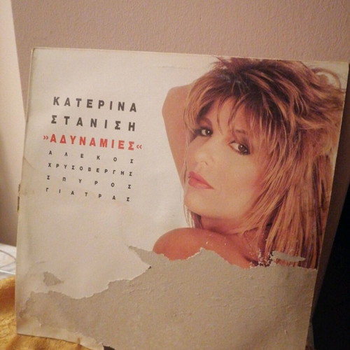 Katerina Stanisi Adynamies vinyl record used, laiko