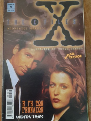 X-Files 9 μεταχειρισμένο κόμικ στα ελληνικά