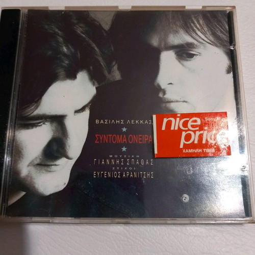 Cd Vasilis Lekkas SonyMusic 1989