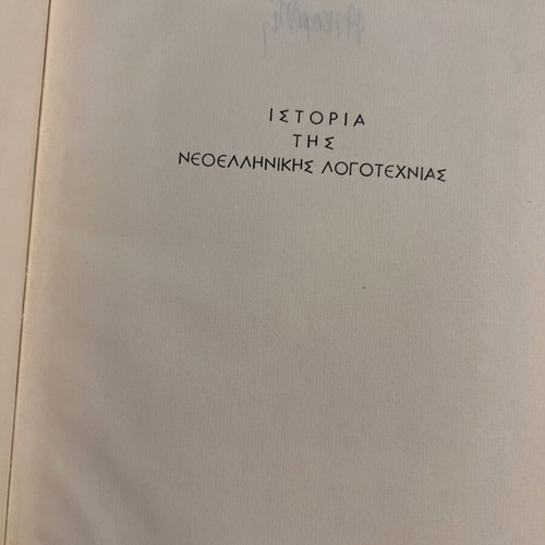 History of Modern Greek Literature by Giannis Kordatos, used leather-bound book 1962