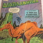Diaplanitika comic issue 9, 1961