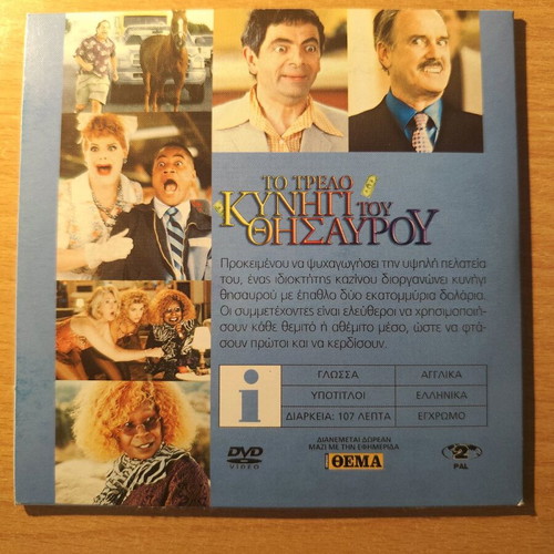 Rat Race DVD like new with subtitles, comedy