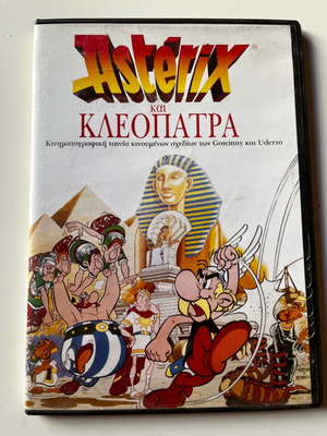 Asterix και Κλεοπάτρα DVD μεταχειρισμένο, κωμωδία, δράσης, κινούμενα σχέδια