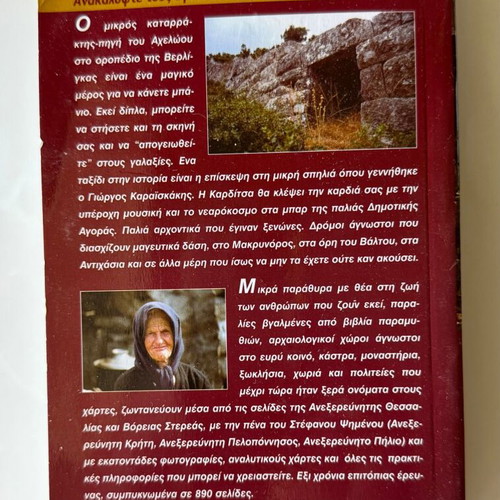 Unexplored Thessaly and Northern Sterea travel guide