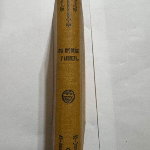 Before She Grew Up by George Eliot, like new Greek edition