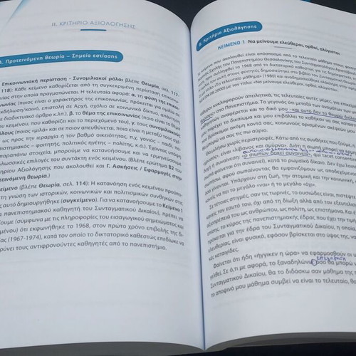 Nea Ellinika G' Lykeiou textbook used with notes