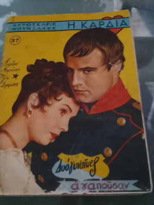 Romantzo magazine standalone novella No 37 used 1954