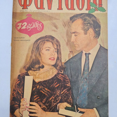 Fantasia magazine used with Jenny Karezi, December 26, 1961