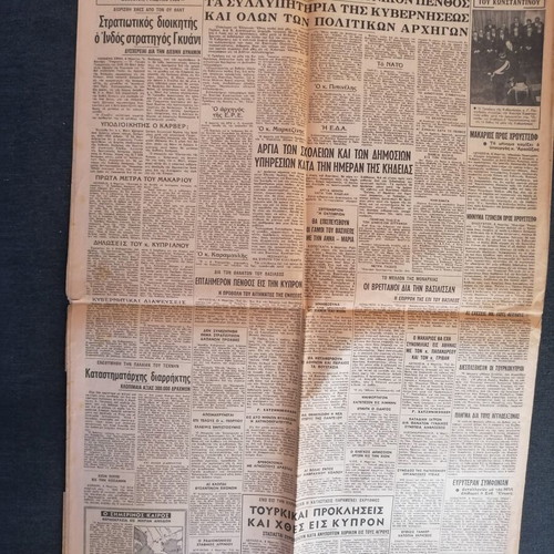 Ethnos Newspaper Used, Announcement of King Pavlos' Death March 1964