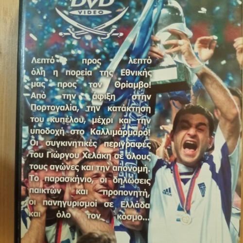 Euro 2004 DVD like new, The Pirate and Greek Celebration in Lisbon