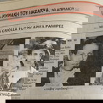  ΡΑΔΙΟΤΗΛΕΟΡΑΣΗ ΠΑΣΧΑ 1989