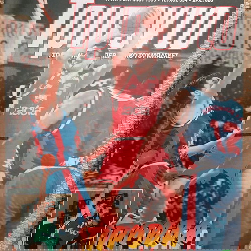 Περιοδικό Τρίπολης σαν καινούργιο με αφίσα