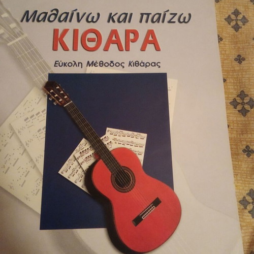 Guitar learning books used, set of three, Greek