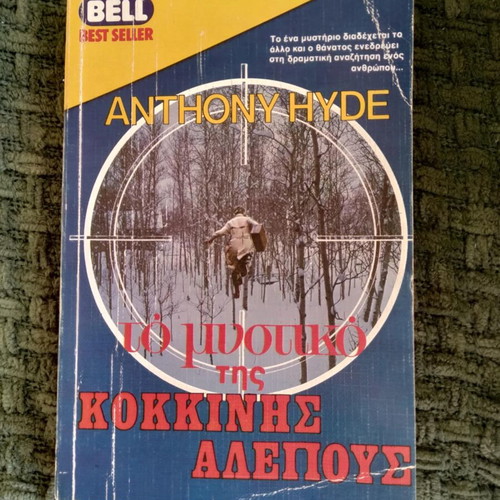 The Secret of the Red Fox Anthony Hyde used book