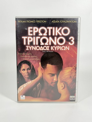 Erotiko Trigono 3 DVD like new with Greek subtitles