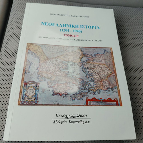 Neaelliniki Istoria (1204 - 1940) Volume B by Vakalopoulos