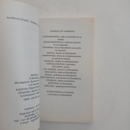 The Miser Moliere used theatrical book