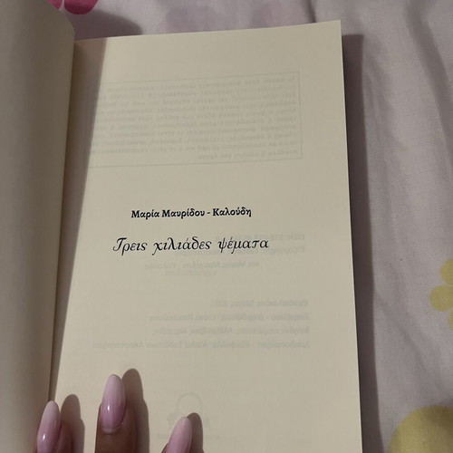 Treis Chiliades Psemata by Maria Mavridou-Kaloudi novel like new