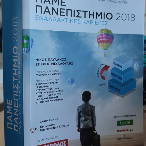 Pame Panepistimio 2018 book used in excellent condition