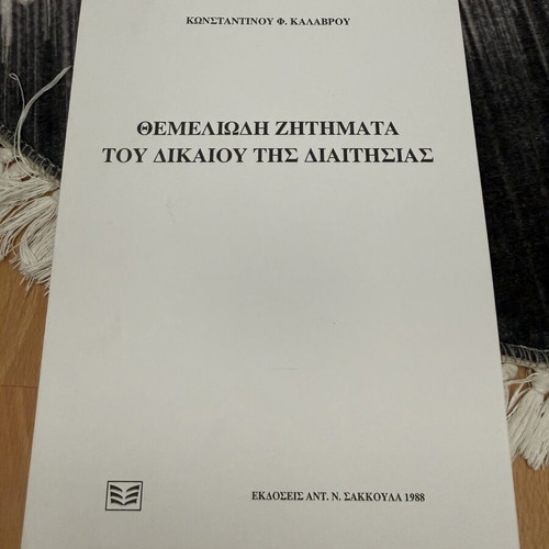 Fundamental Issues of Arbitration Law used