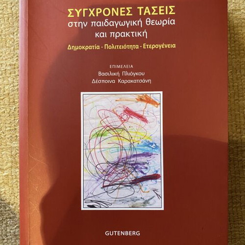 Modern Trends in Pedagogical Theory and Practice book, Gutenberg