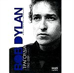  Bob Dylan Τραγούδια 1962- 2001