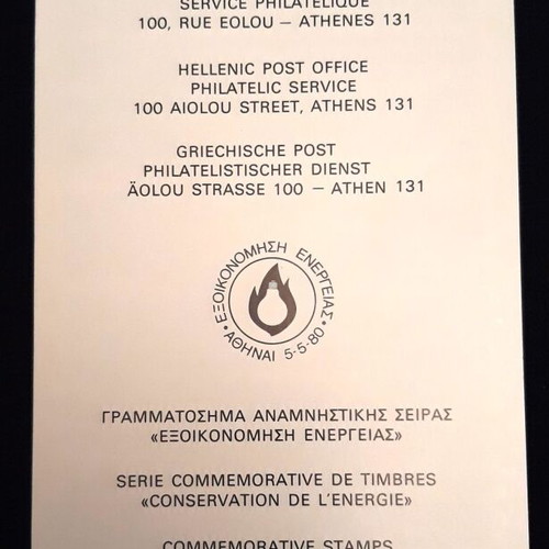 Φάκελος Πρώτης Ημέρας Εξοικονόμηση Ενέργειας 1980, σετ 2 γραμματοσήμων καινούργιο