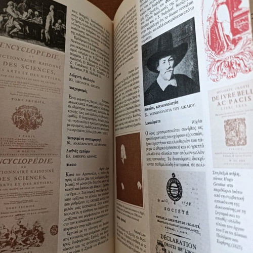 Lexiko Epistimon tou Anthropou Gutenberg new