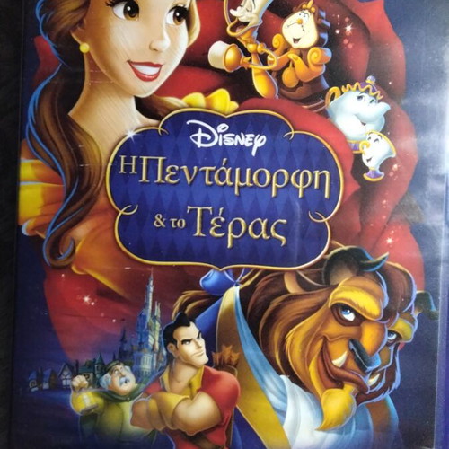 Walt Disney Beauty and the Beast DVD used, dubbed with Greek subtitles