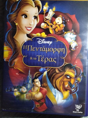 Walt Disney Beauty and the Beast DVD used, dubbed with Greek subtitles