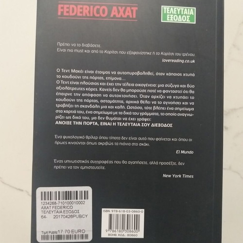 Last Exit by Federico Axat like new, Greek edition