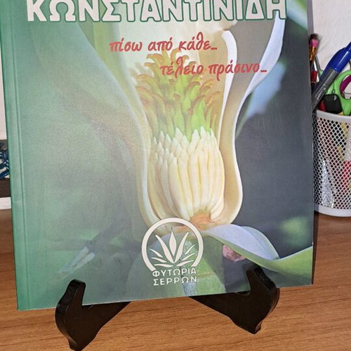 Konstantinidis Nurseries like new, garden architecture construction 2011-2012