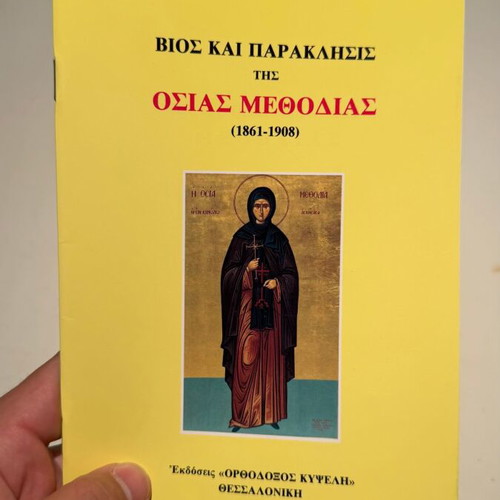 Life and Supplication of Saint Methodia 1861-1908 new