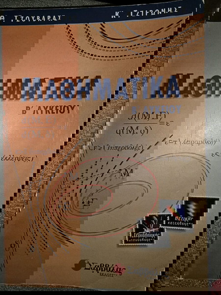Μαθηματικα Β λυκειου βοήθημα