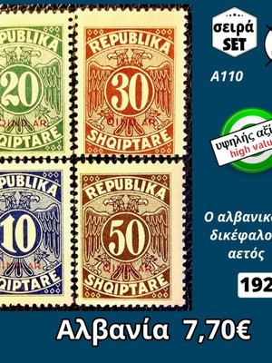 Αλβανικά γραμματόσημα με αετό του 1925, σετ 4 ασφράγιστα