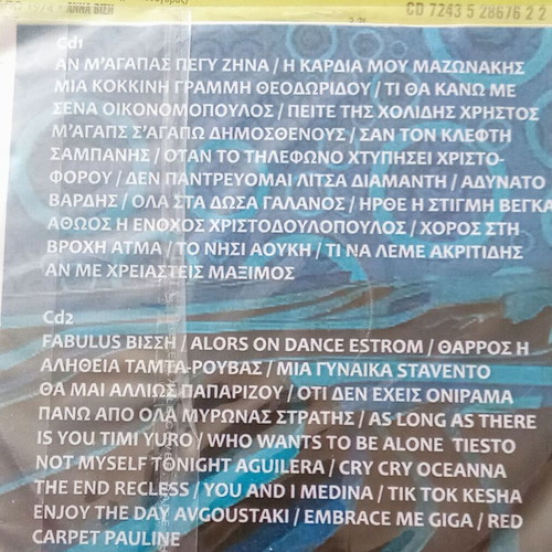Greek entechno music CDs like new, pack of 12, vintage