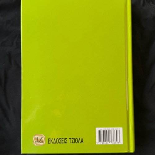Analytical Geometry with Elements of Linear Algebra Book like new, Greek