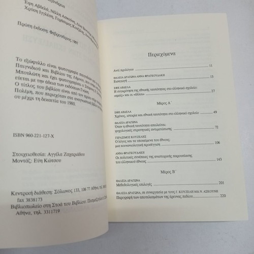 Book Ti Ein I Patrida Mas used, second edition