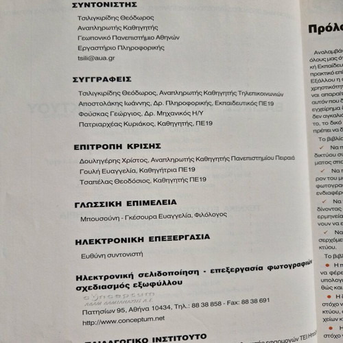 Basic Internet Services TEE Computer Networks Sector like new