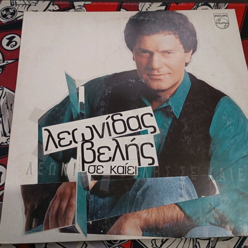 Se Kaiei used vinyl by Leonidas Velis