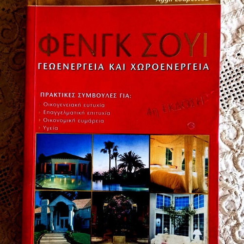 Feng Shui: Geonergia & Choroenergia book like new by Aggil Loupescou 4th edition