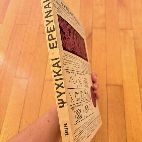 Psychikai Erevnai book by Angelos Tanagras used, rare limited reprint