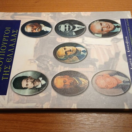 Achaii Prime Ministers of Greece used book by K. Kokkobikas